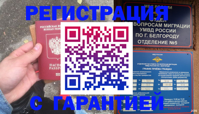 временная регистрация для всех в Козловке